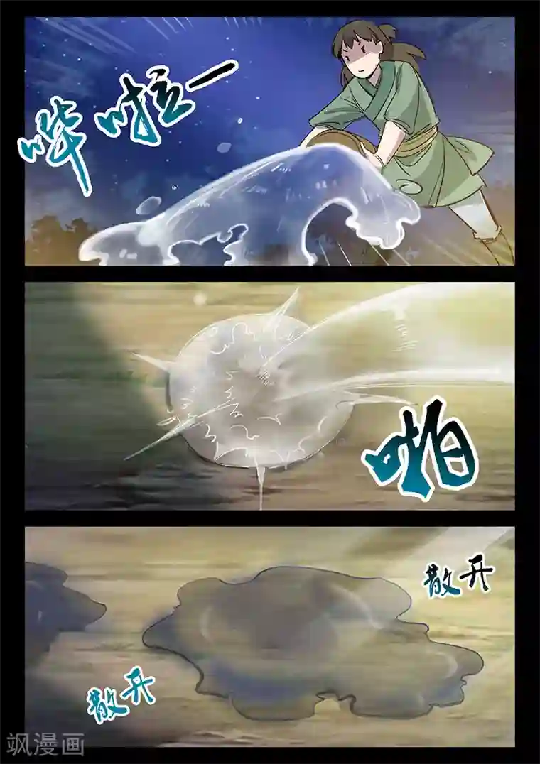 死地第39话 初战羊常