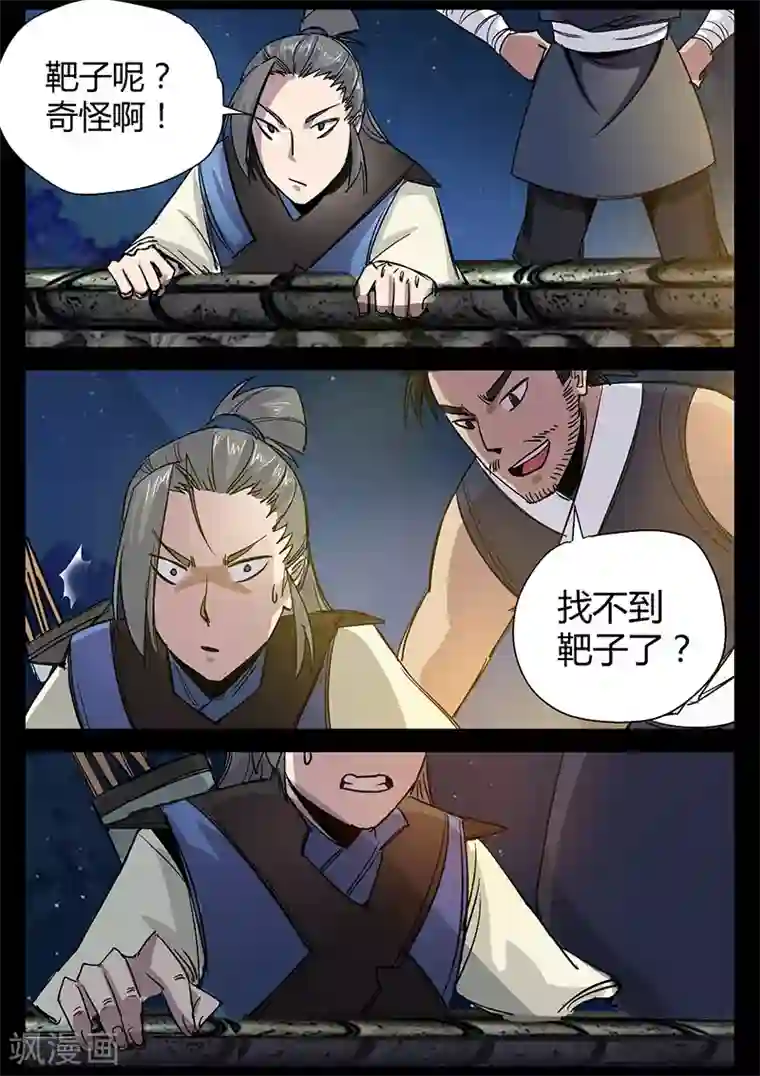 死地第39话 初战羊常