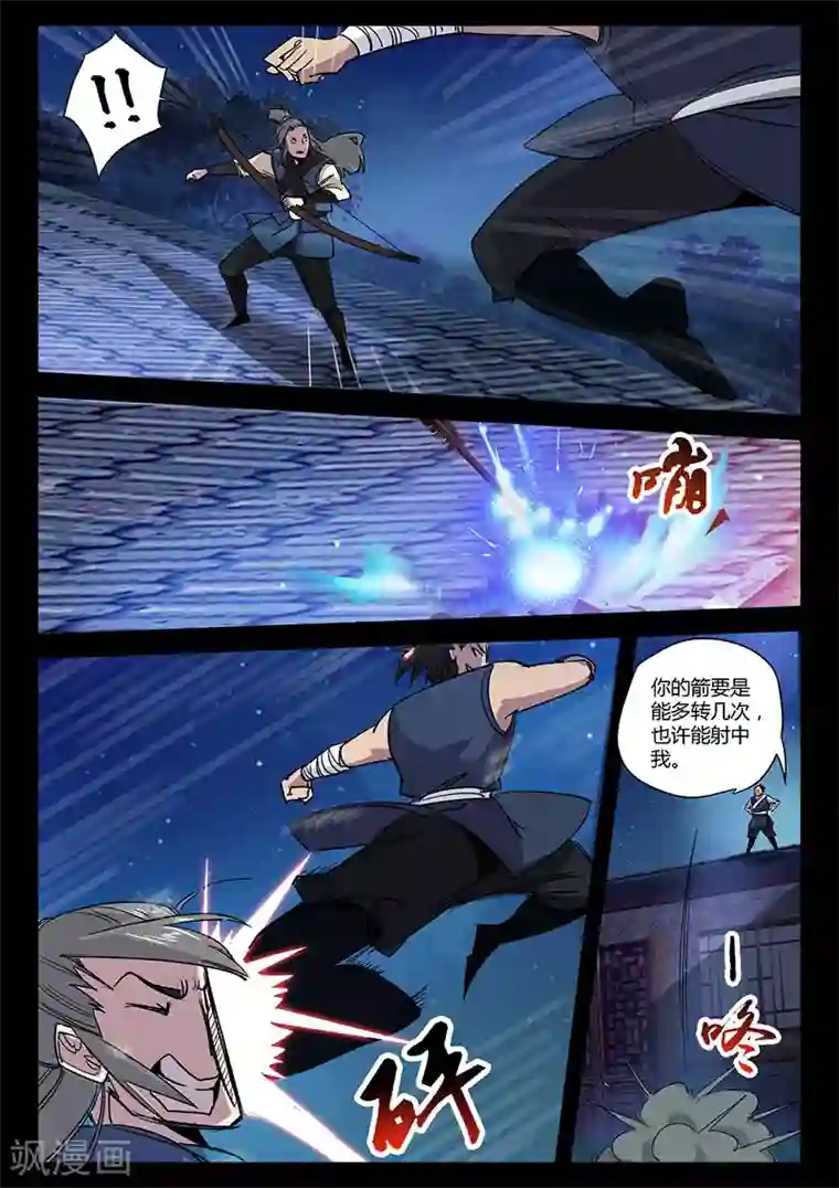 死地第40话 围攻天行道