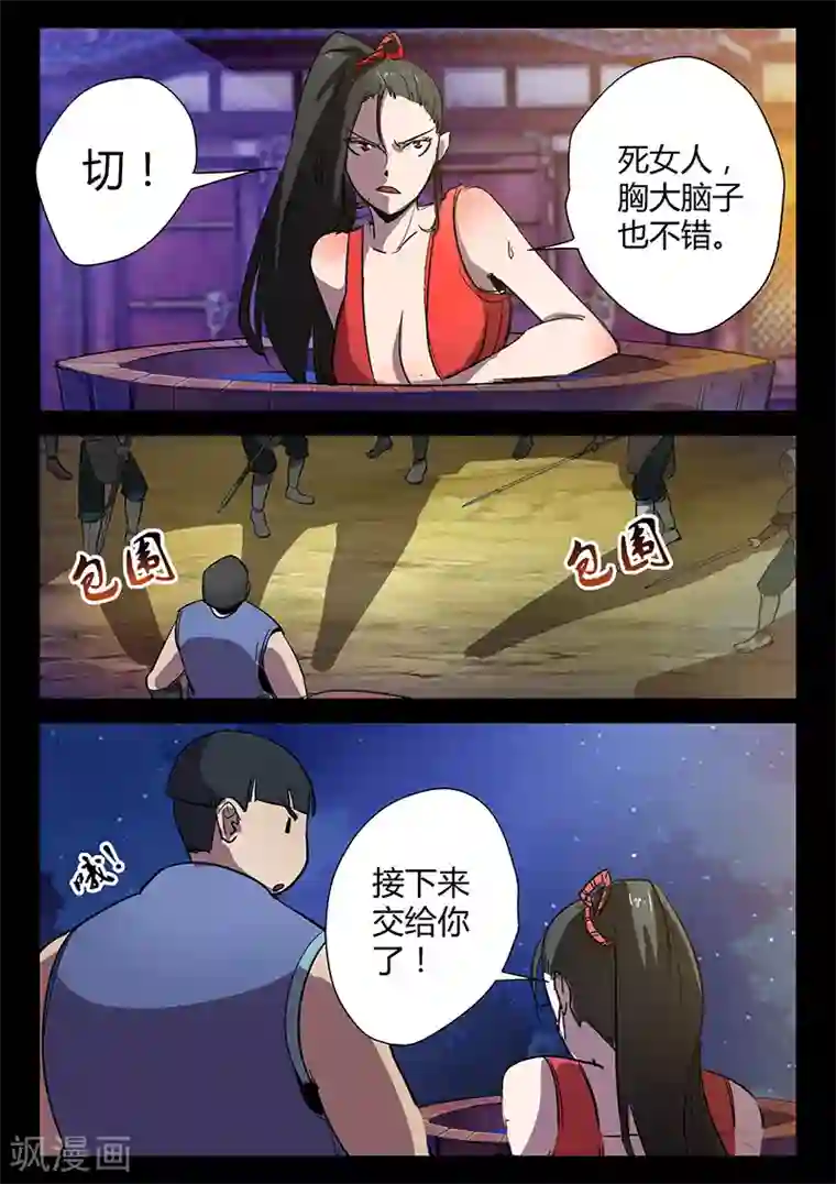 死地第40话 围攻天行道