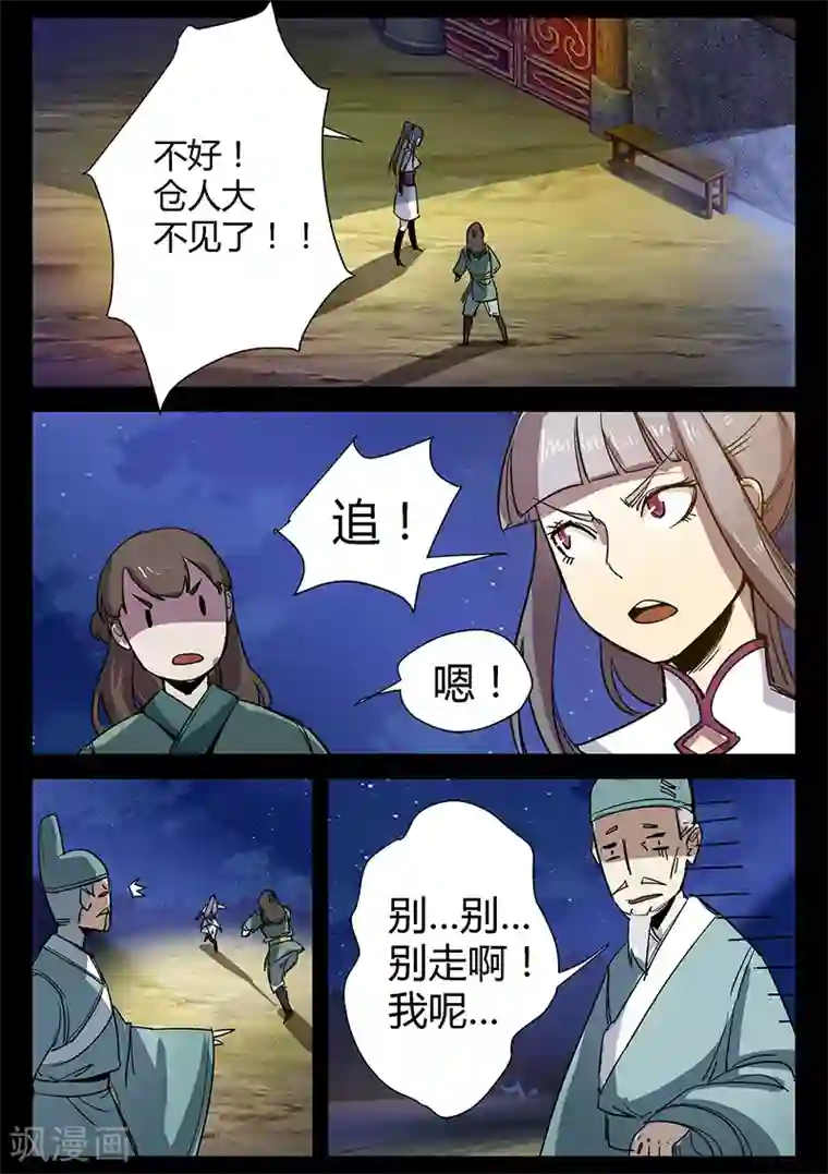 死地第41话 颜直醉倒