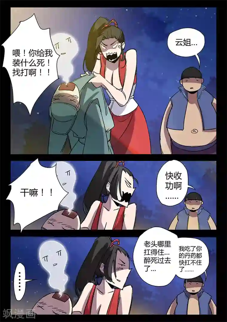 死地第41话 颜直醉倒