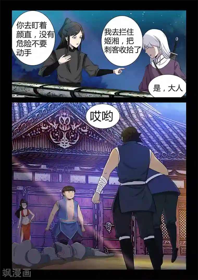 死地第41话 颜直醉倒