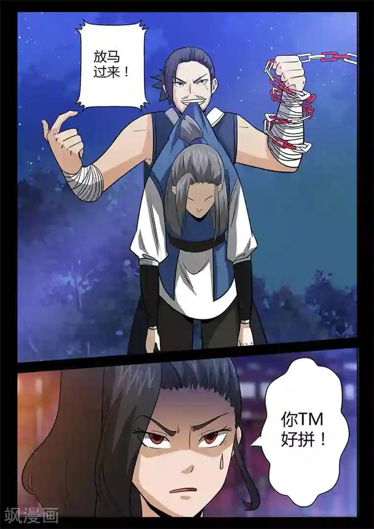 死地第42话 仓穹出现