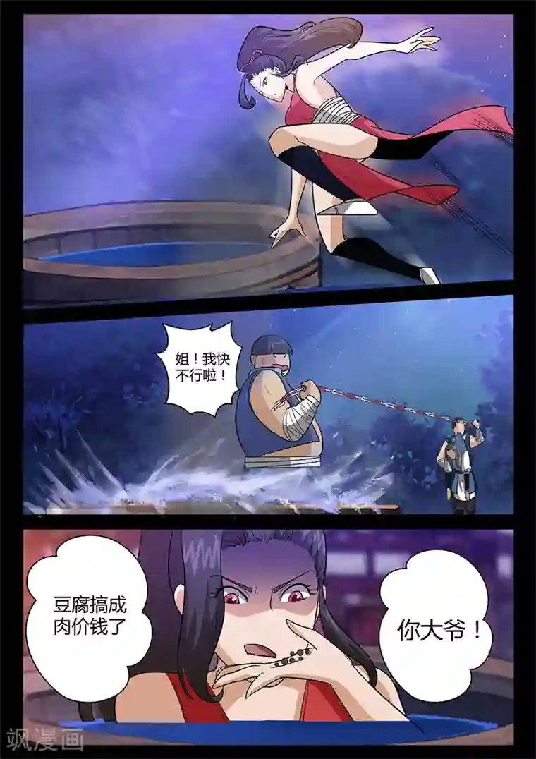 死地第42话 仓穹出现