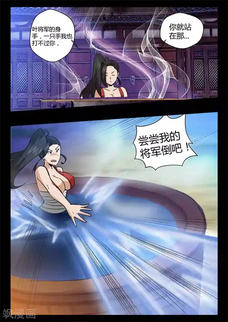 死地第42话 仓穹出现