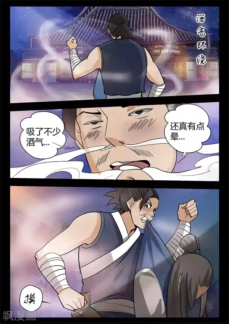 死地第42话 仓穹出现