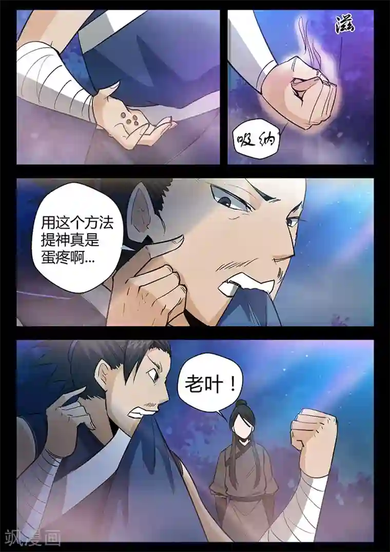 死地第42话 仓穹出现