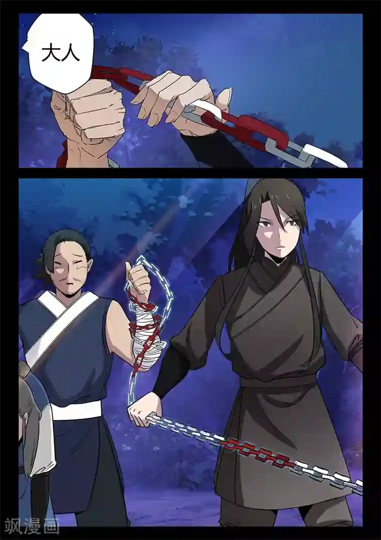 死地第42话 仓穹出现