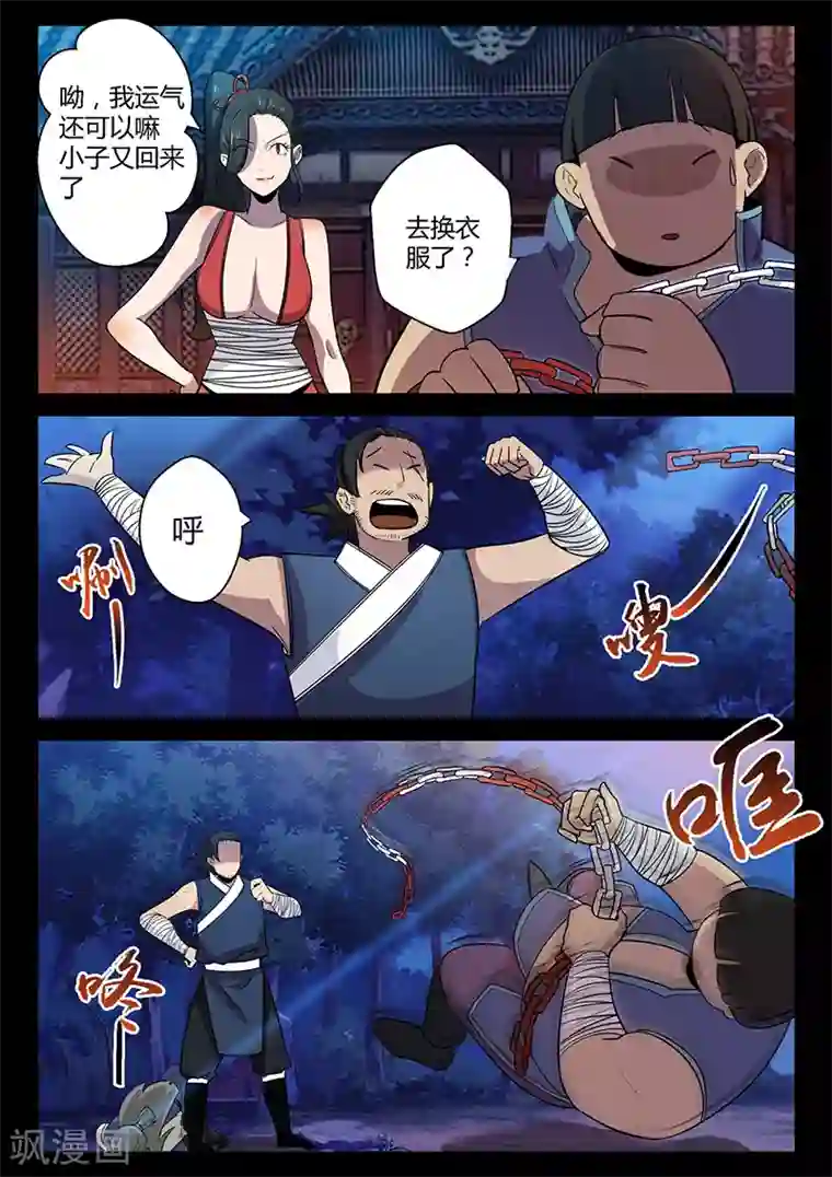 死地第42话 仓穹出现