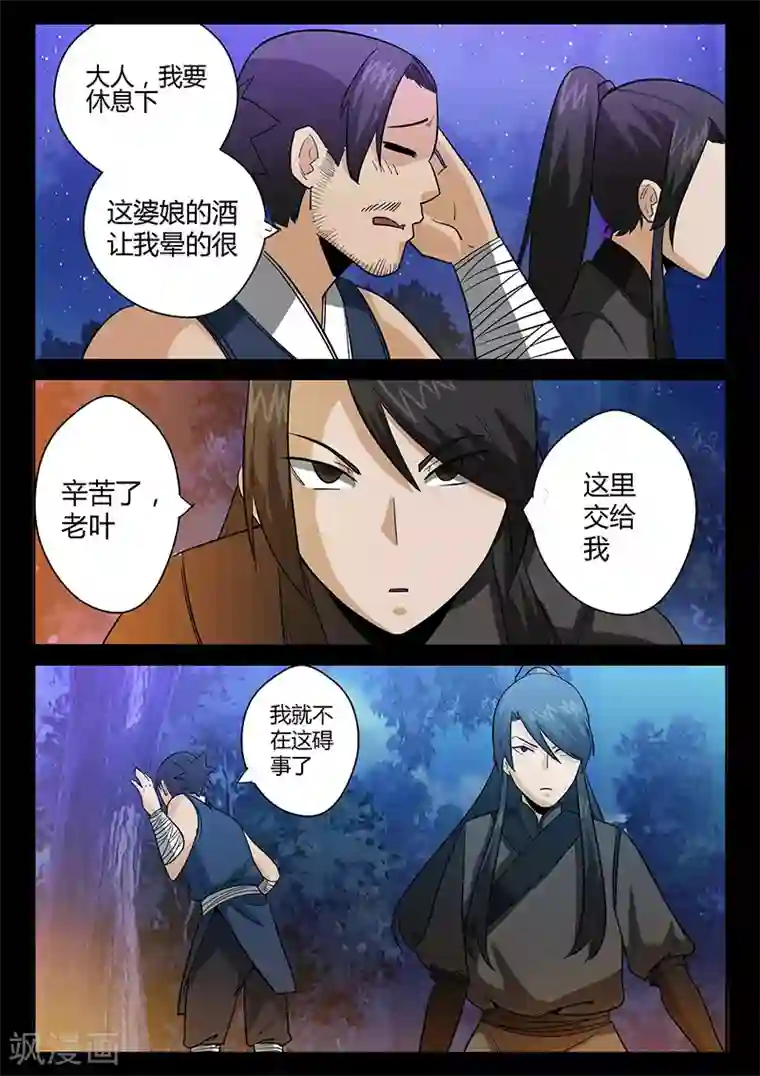 死地第42话 仓穹出现