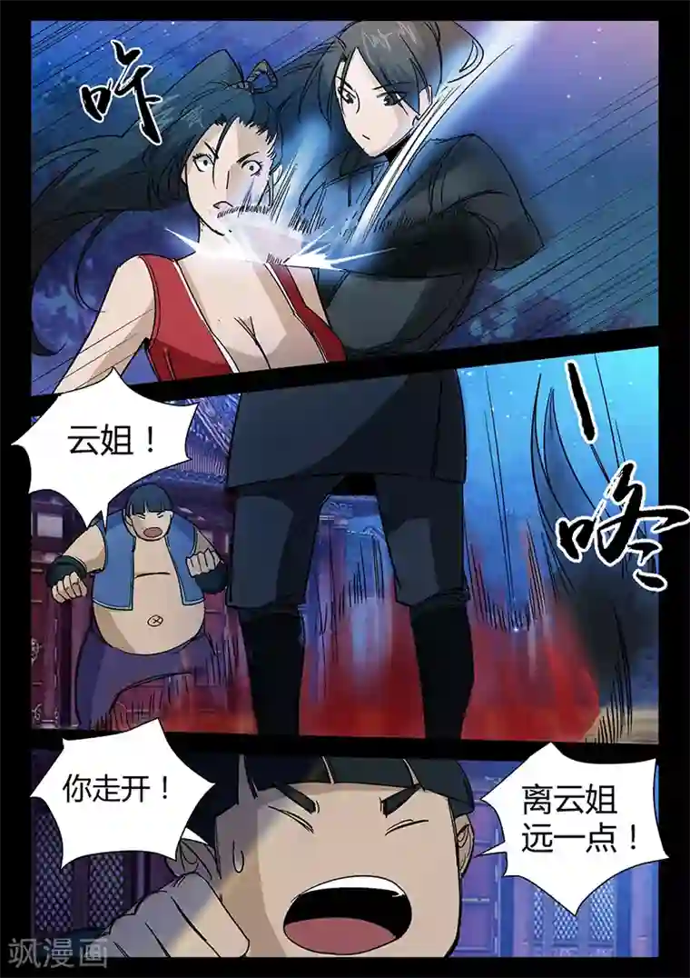 死地第43话 颜值被捆