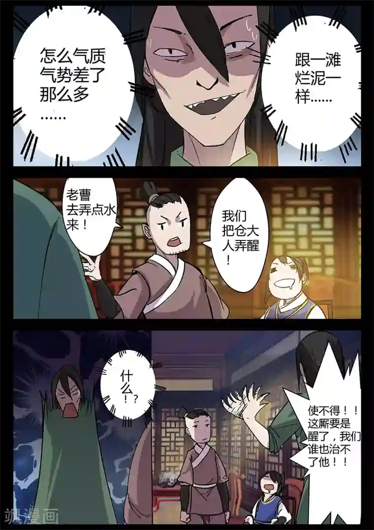 死地第43话 颜值被捆