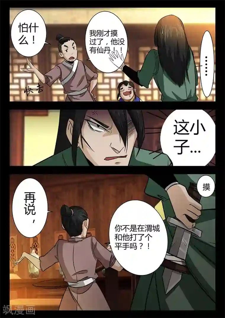 死地第43话 颜值被捆