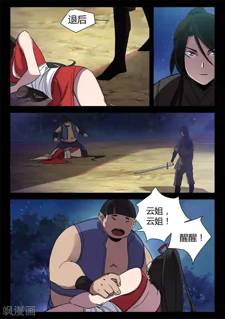 死地第43话 颜值被捆