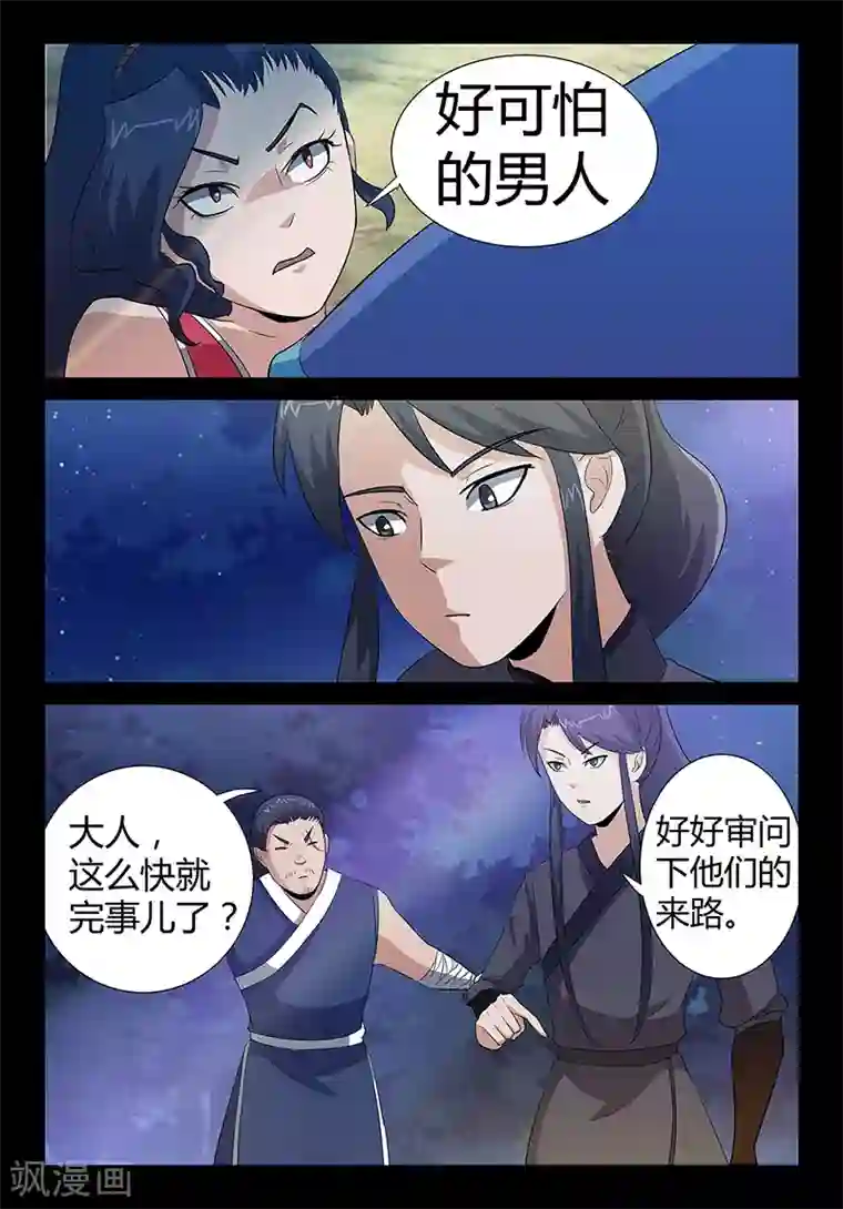 死地第43话 颜值被捆