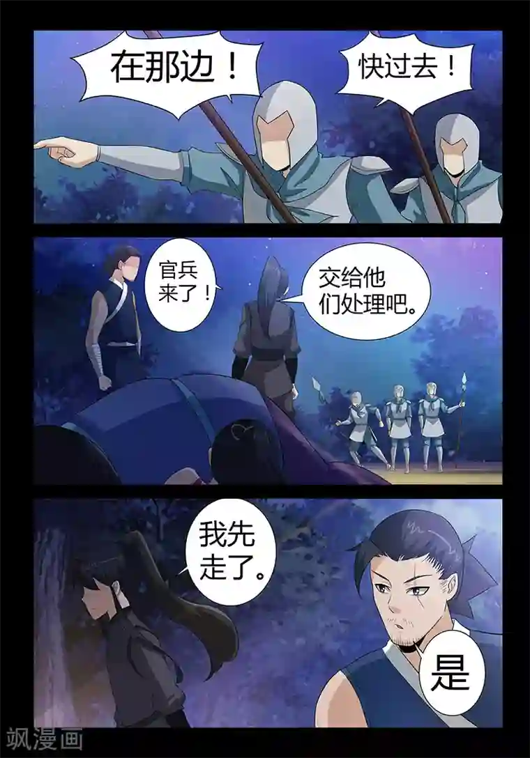 死地第43话 颜值被捆