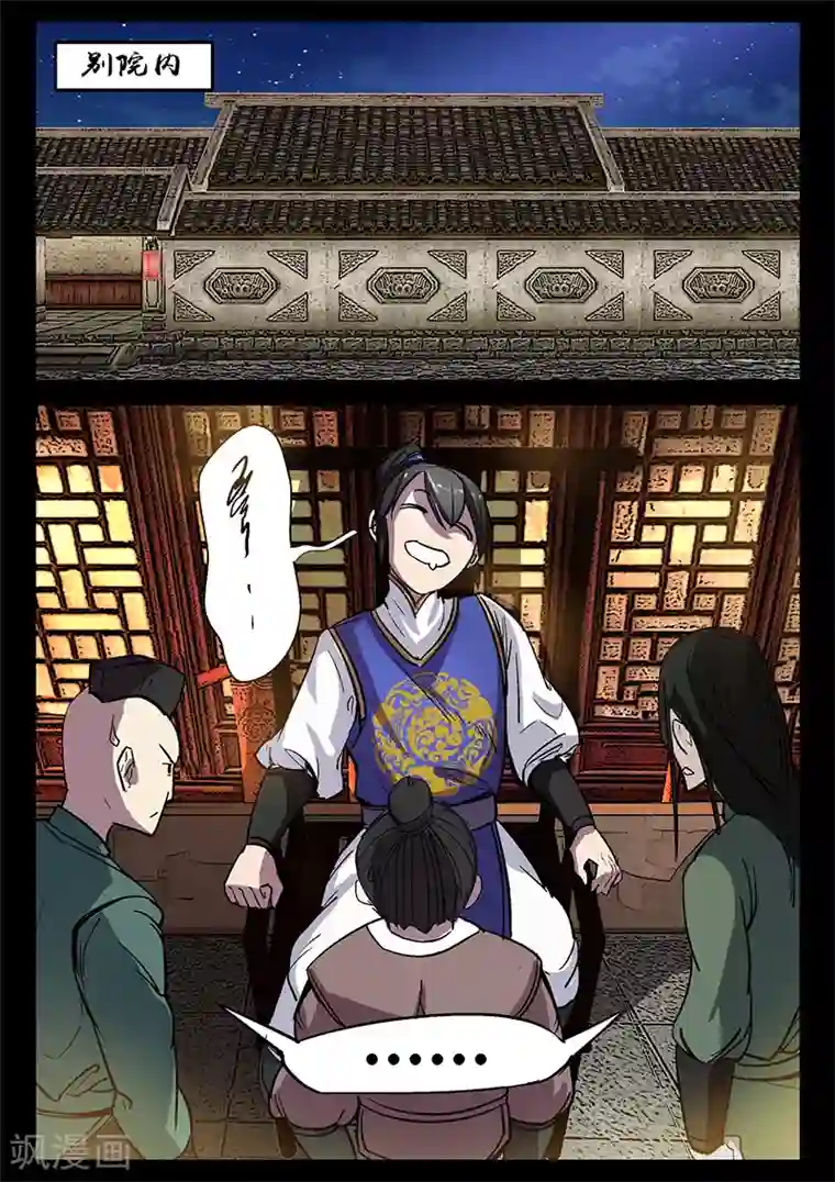 死地第43话 颜值被捆