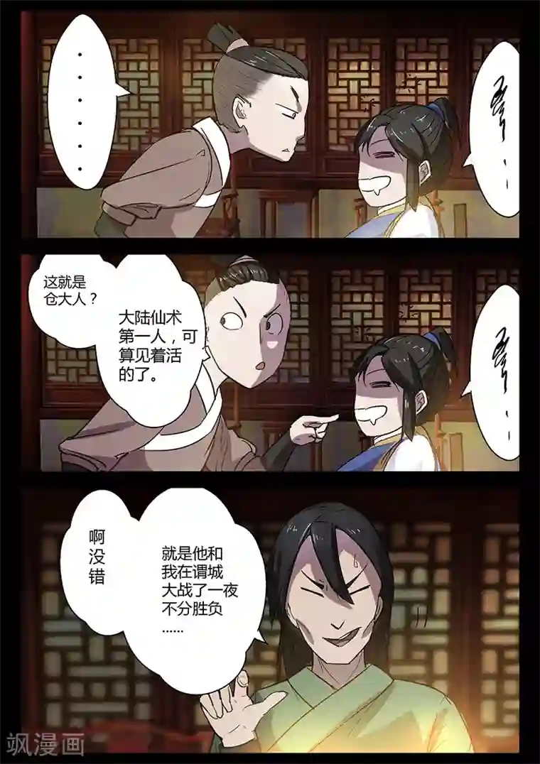 死地第43话 颜值被捆