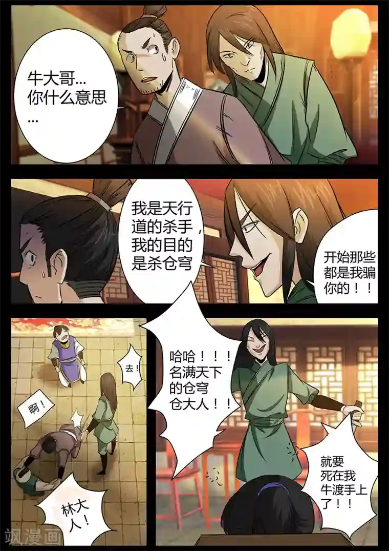 死地第44话