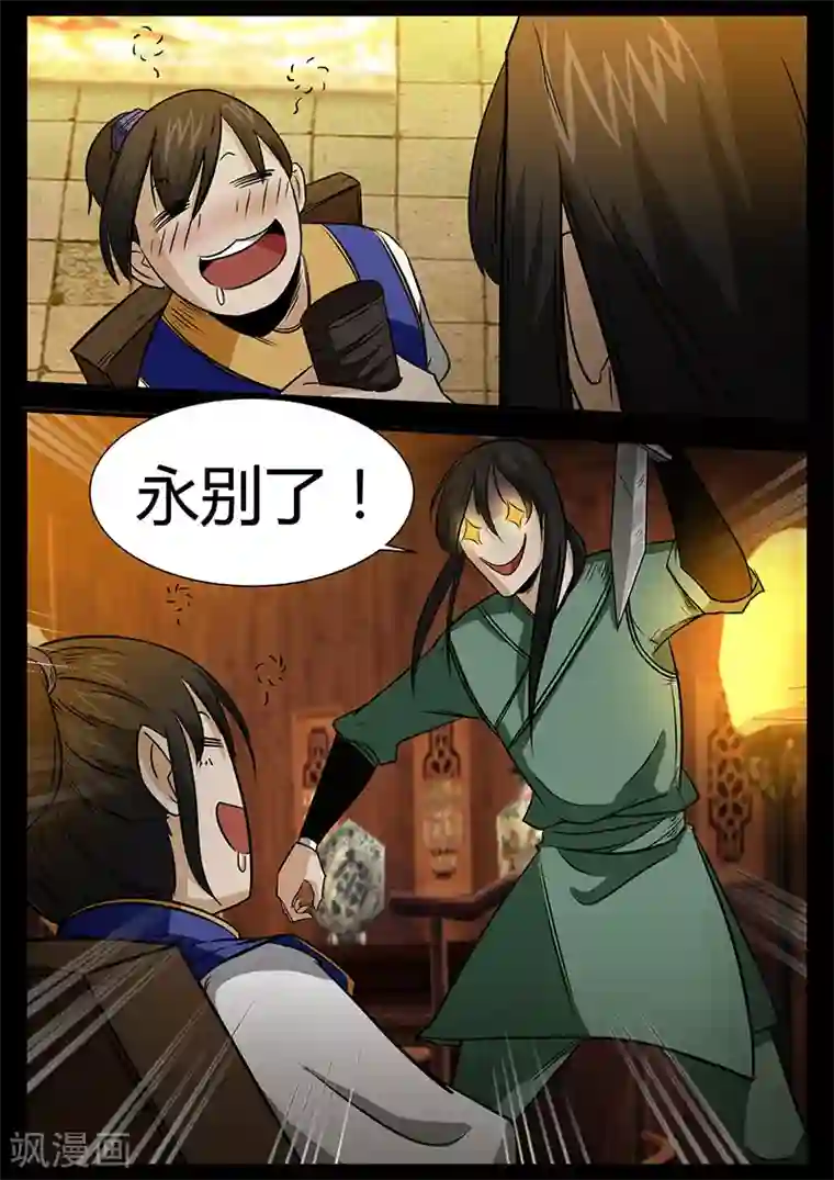 死地第44话