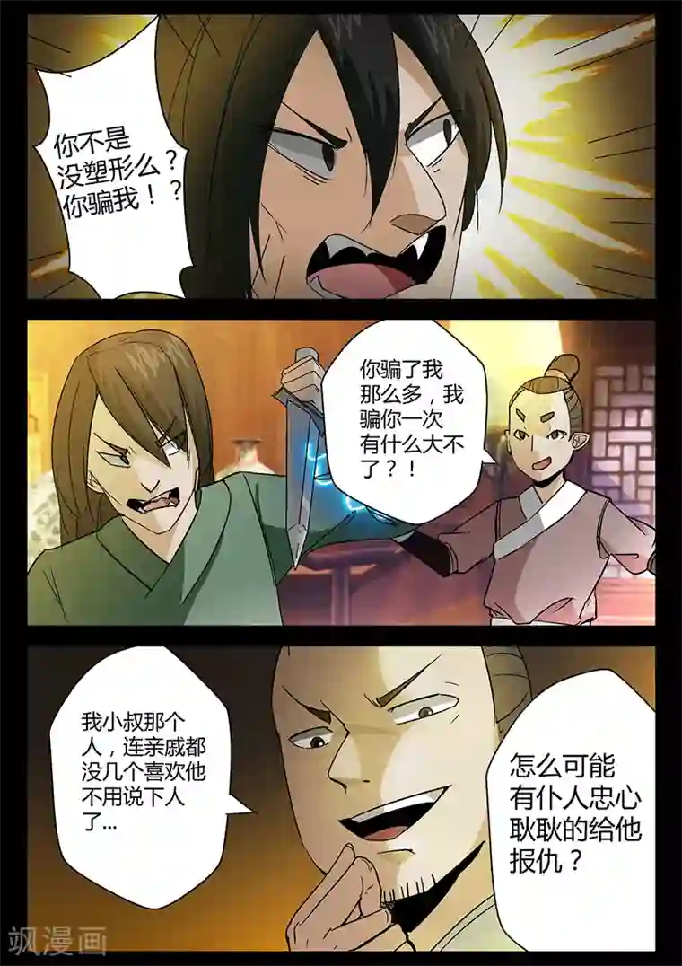 死地第44话