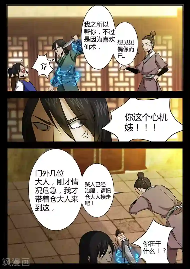 死地第44话