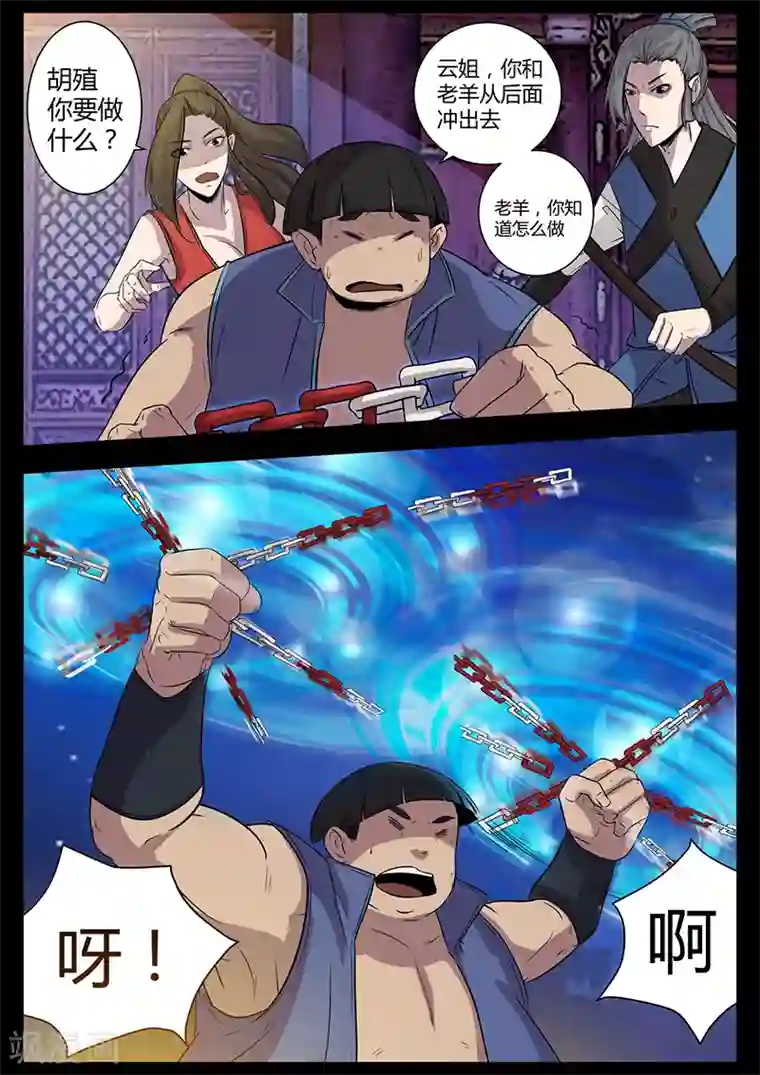 死地第45话 困兽之斗