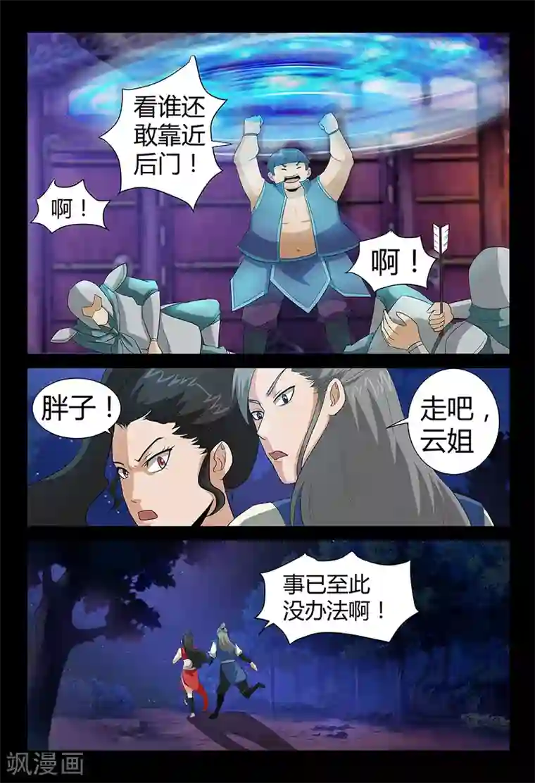 死地第45话 困兽之斗