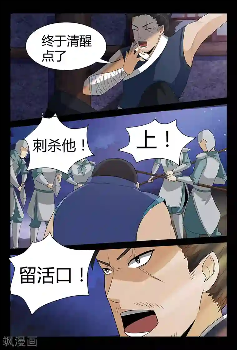 死地第45话 困兽之斗