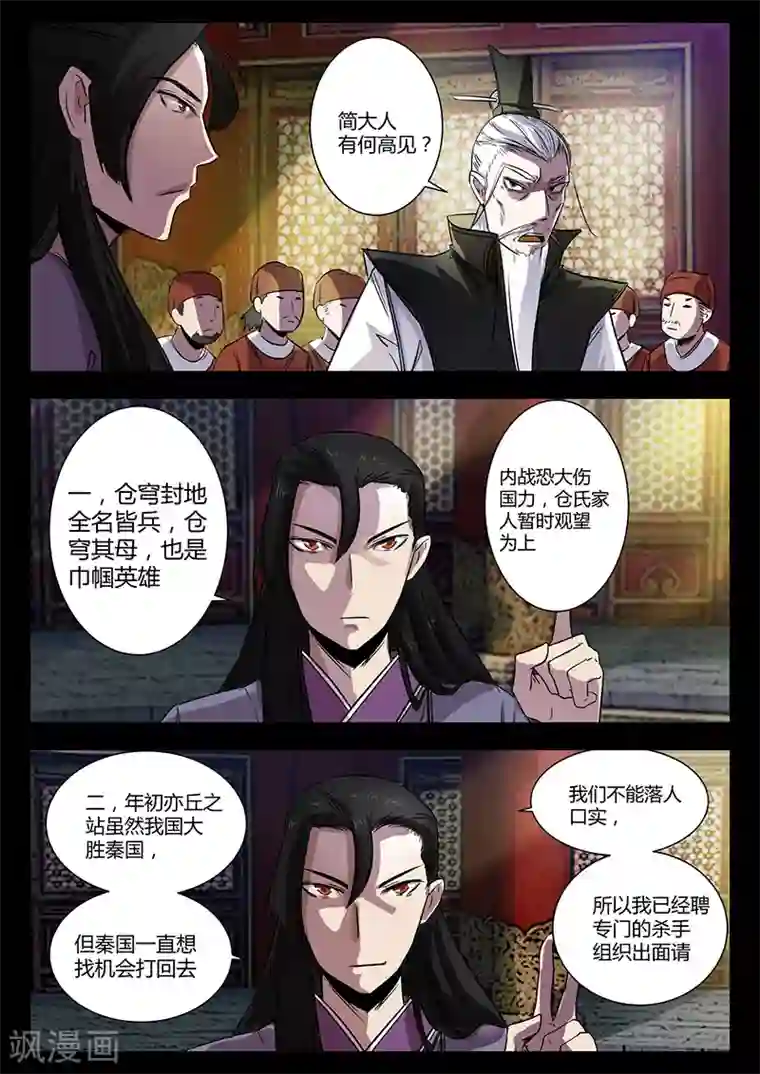 死地第46话 故意放水