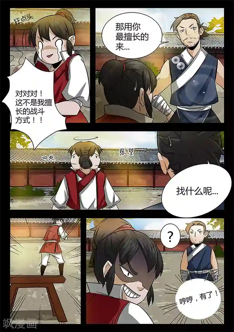 死地第46话 故意放水