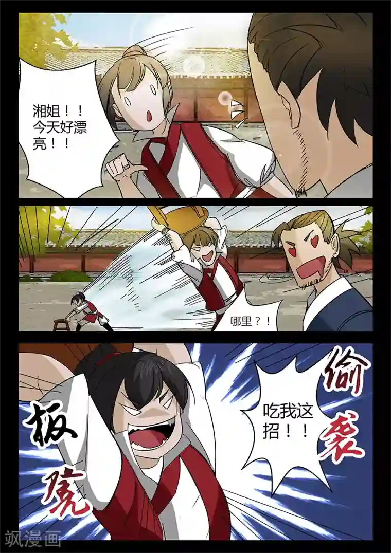 死地第46话 故意放水