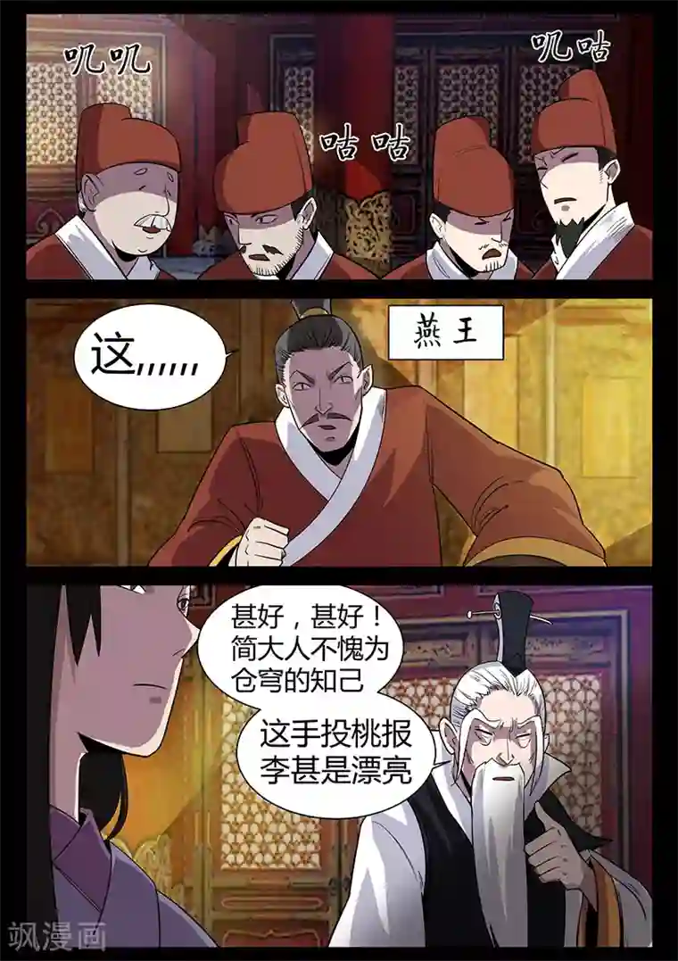 死地第46话 故意放水