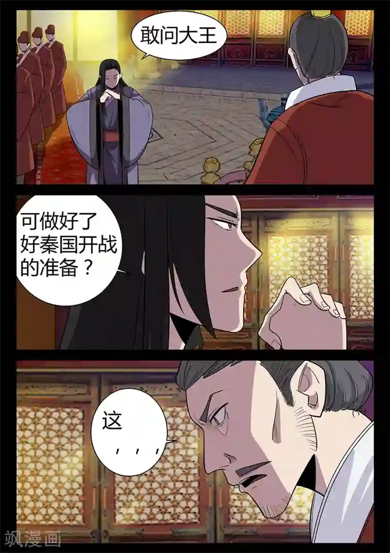 死地第46话 故意放水