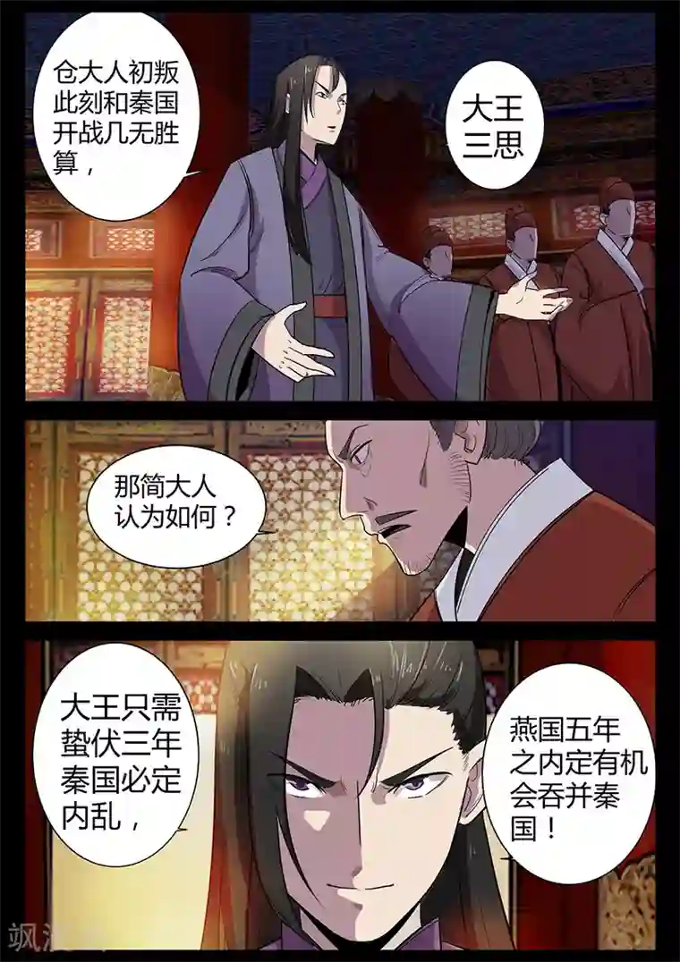 死地第46话 故意放水