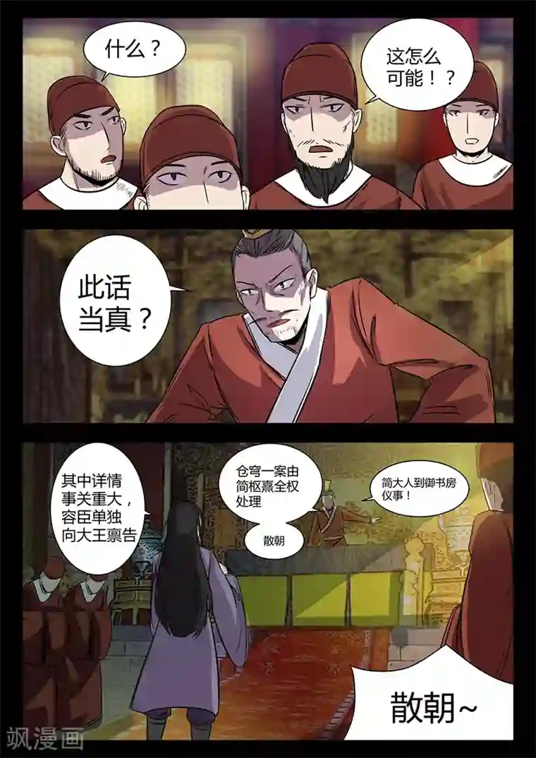 死地第46话 故意放水