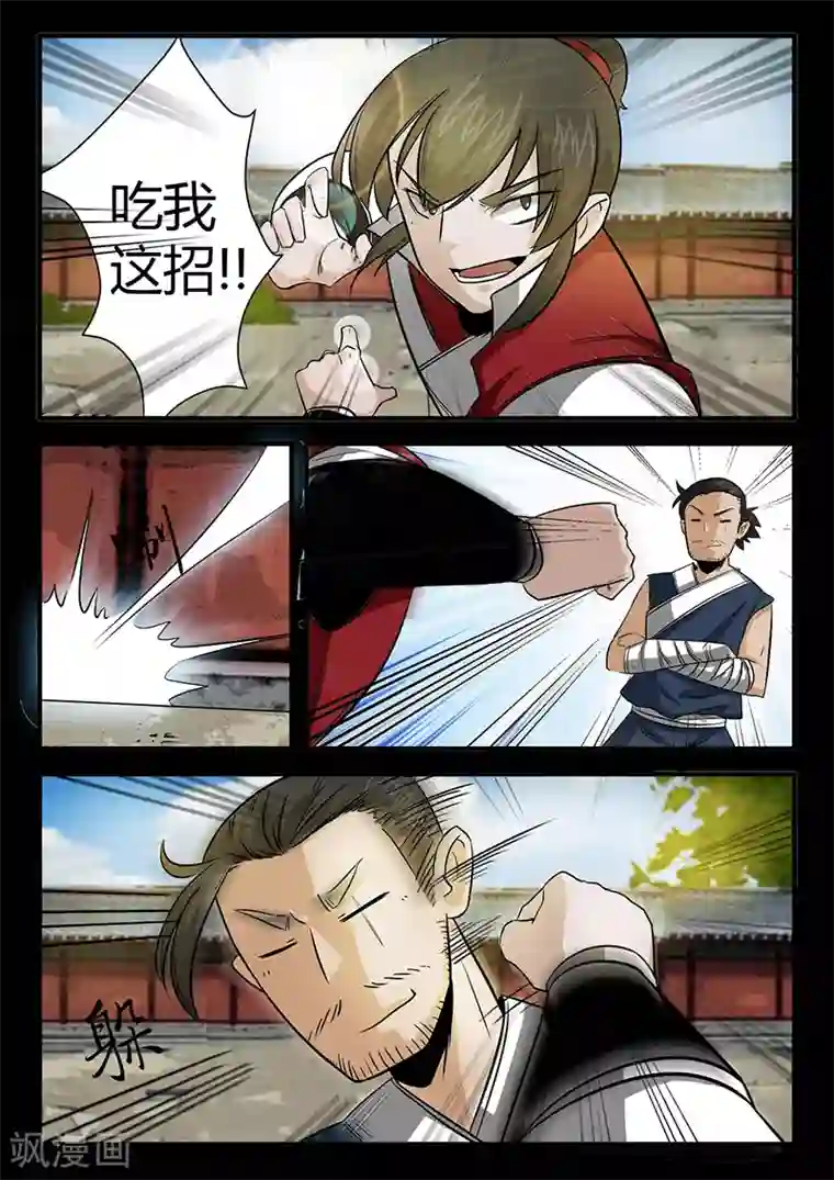 死地第46话 故意放水