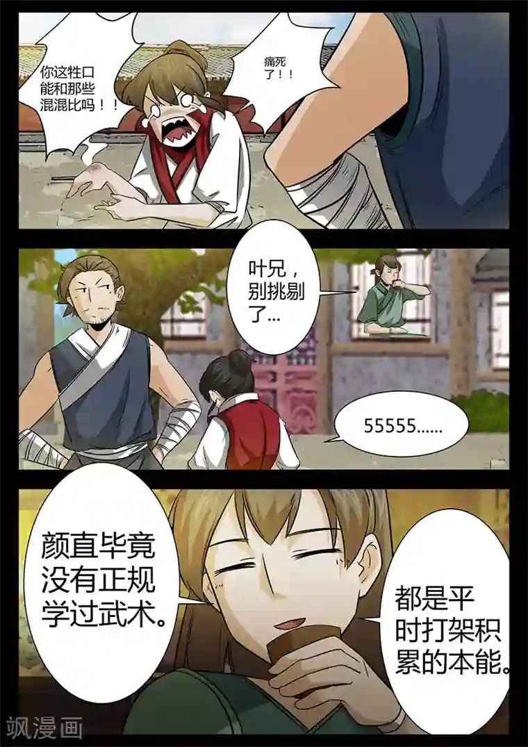 死地第46话 故意放水