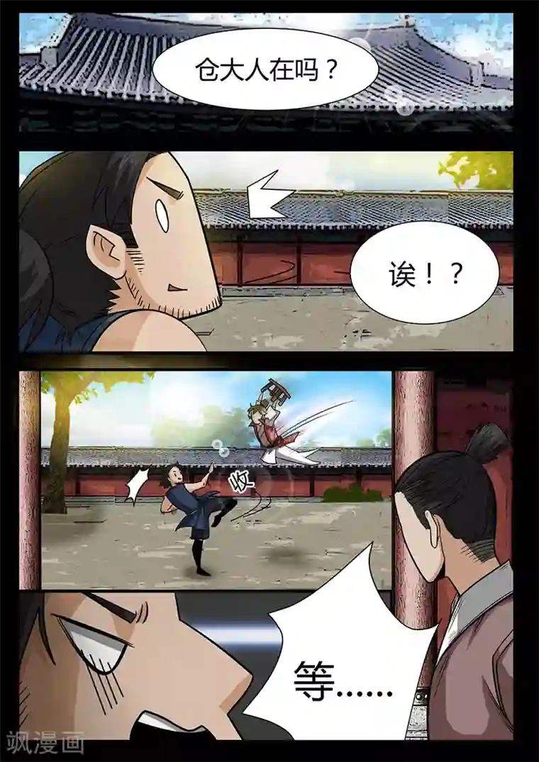 死地第47话 林动拜访