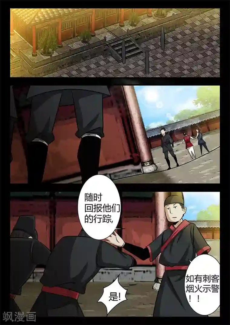 死地第47话 林动拜访