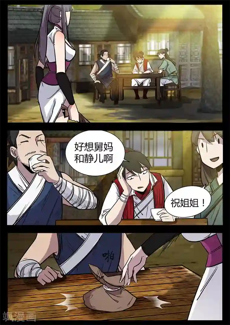 死地第47话 林动拜访