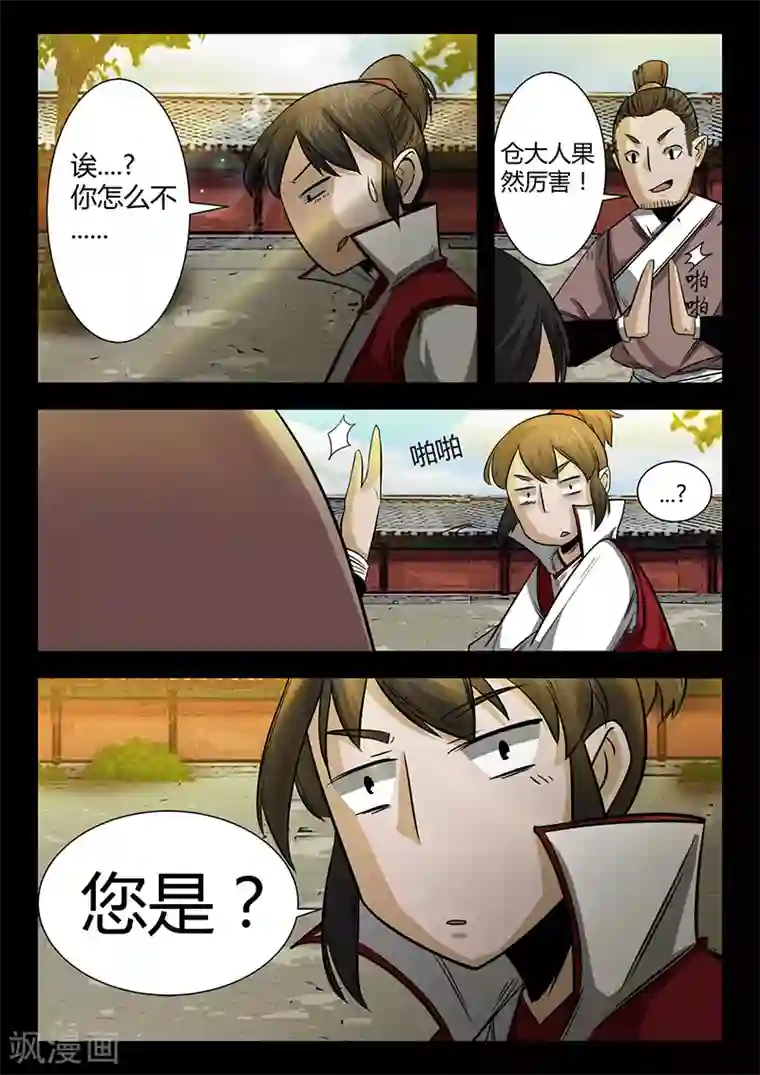 死地第47话 林动拜访