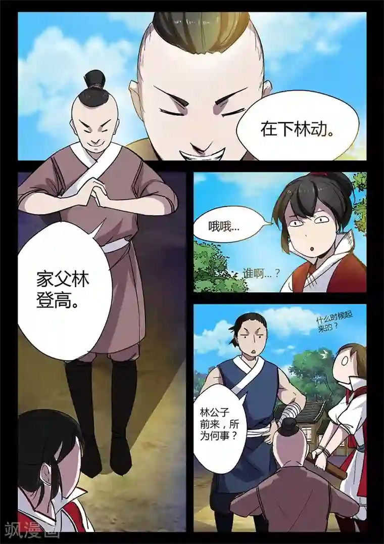 死地第47话 林动拜访