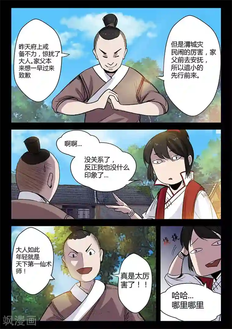 死地第47话 林动拜访