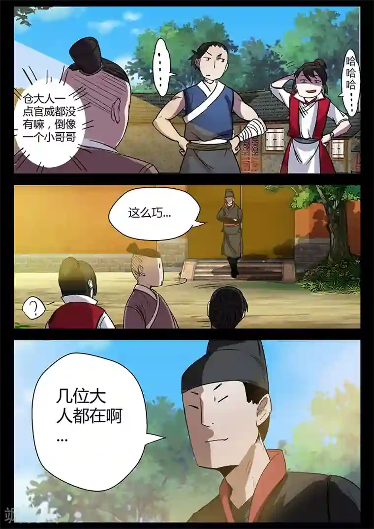 死地第47话 林动拜访