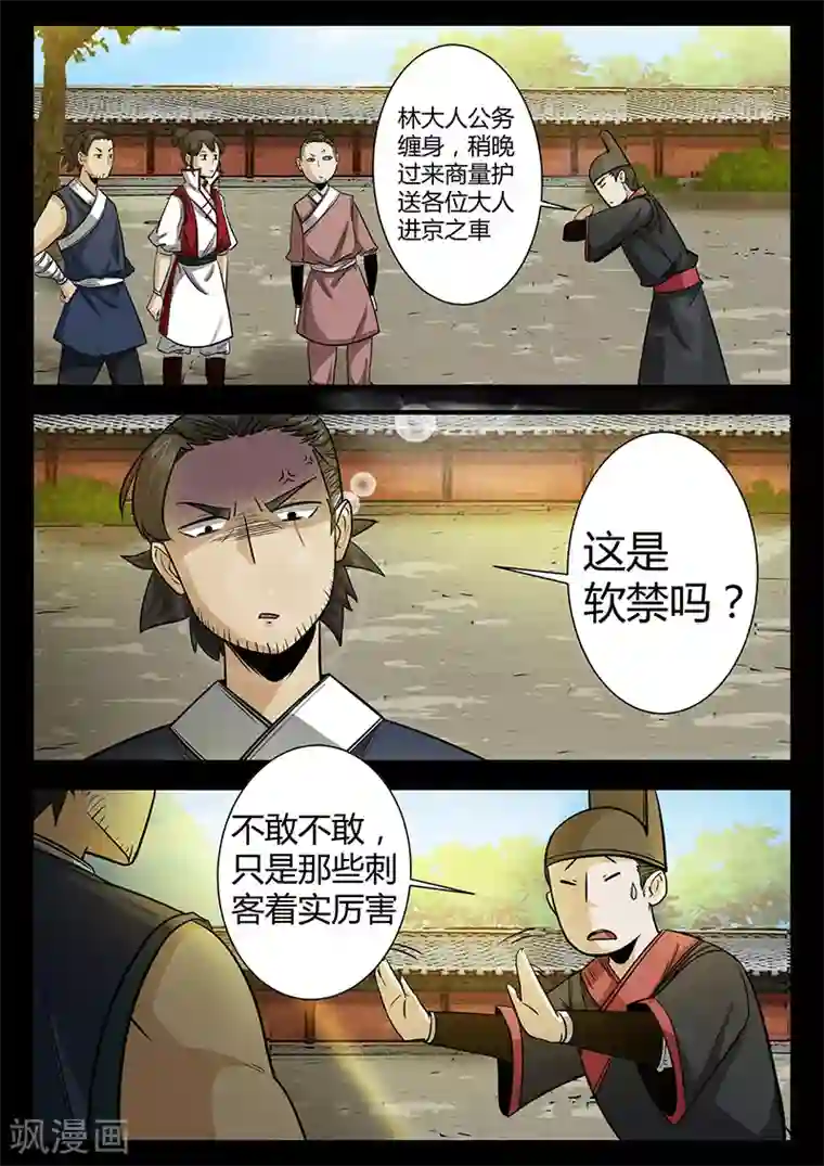 死地第47话 林动拜访