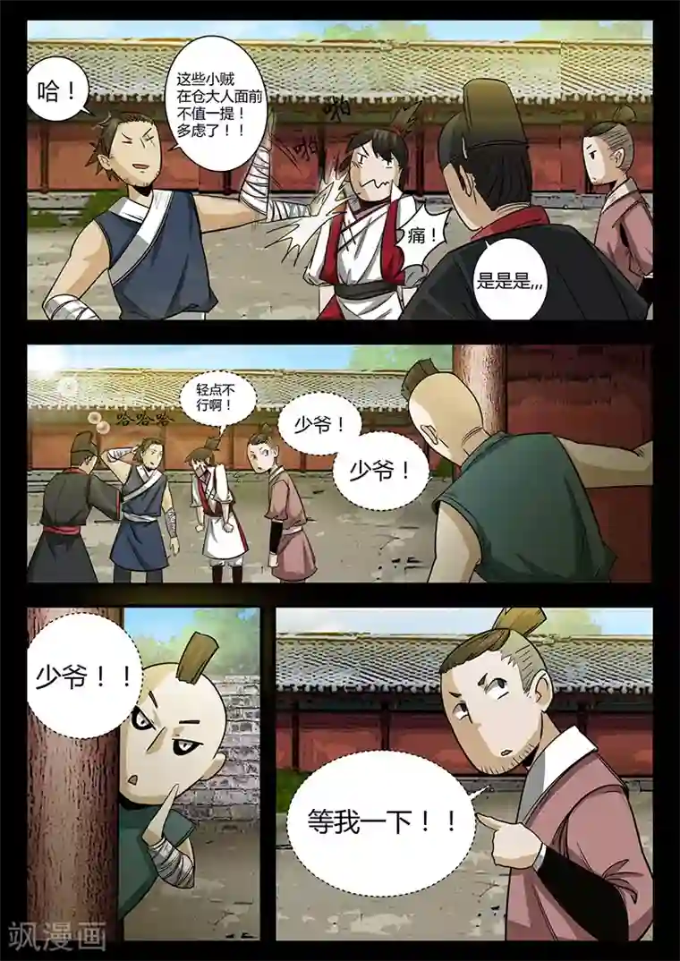 死地第47话 林动拜访