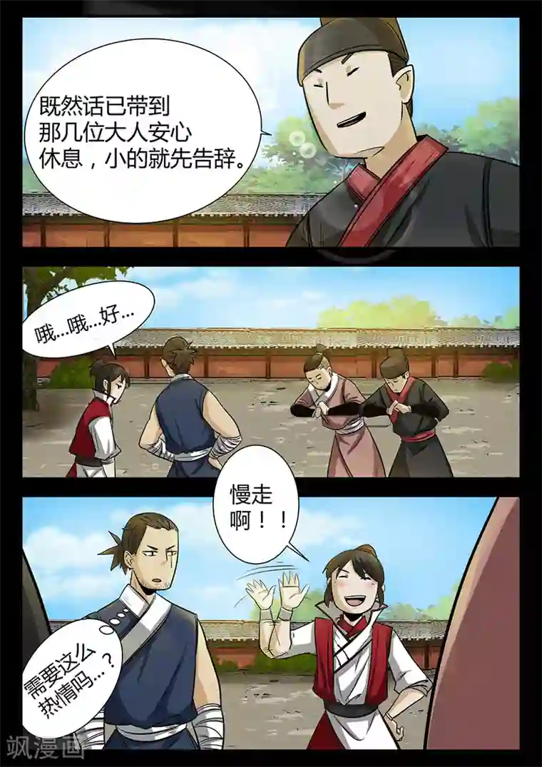 死地第47话 林动拜访