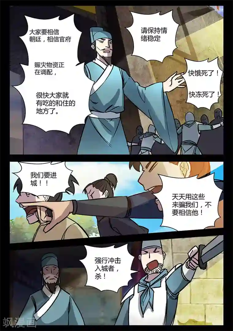 死地第48话 灾民涌动